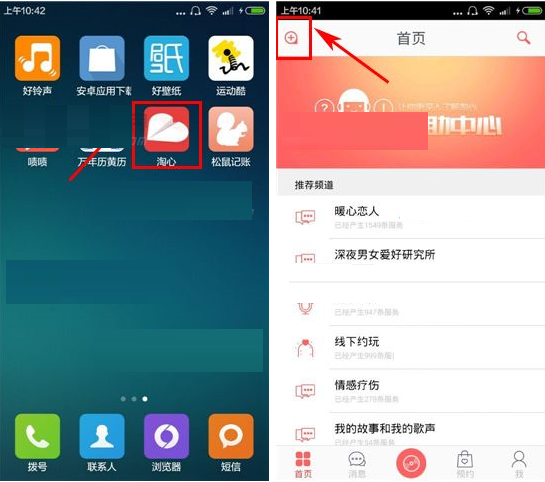 淘心APP创建频道的简单操作截图