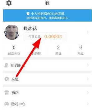 人人直播APP进行充值的基础操作截图