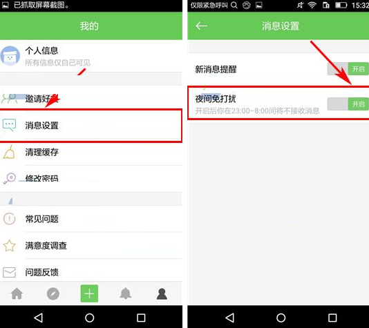 刻桌APP设置夜间免打扰的简单操作截图