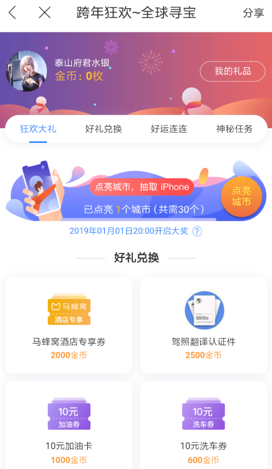 在百度地图里参加全球寻宝活动的图文操作截图