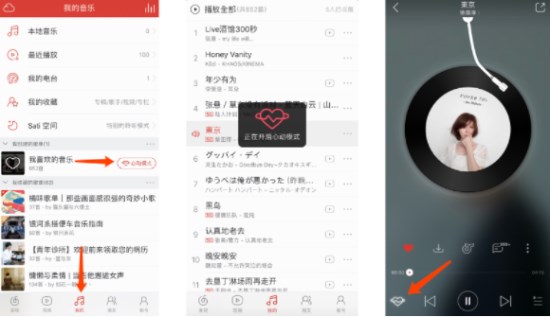 网易云音乐设置心动模式的详细操作截图