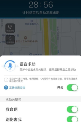 使用怕怕app进行求助的基础操作截图