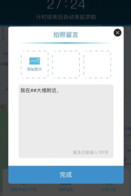 使用怕怕app进行求助的基础操作截图