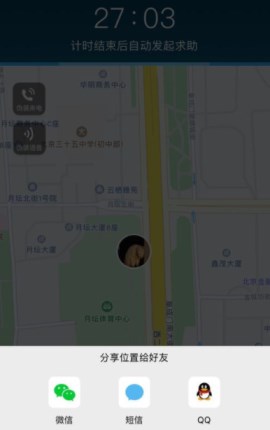 使用怕怕app进行求助的基础操作截图