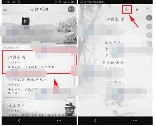 古诗词典app设置背景的操作过程截图