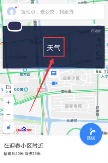 在百度地图里使用小度助手的图文操作截图