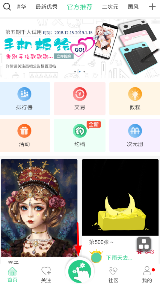 画吧APP的具体使用过程讲解截图