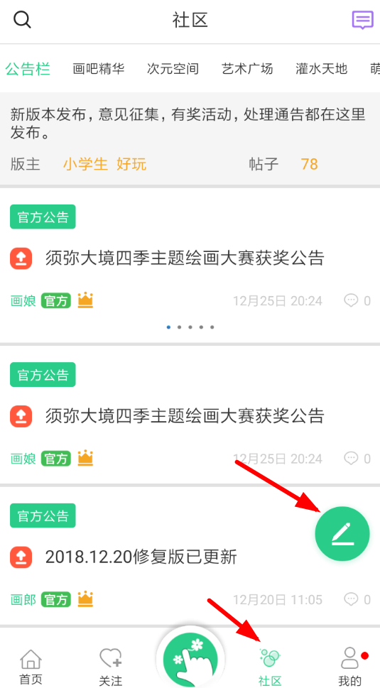 画吧APP的具体使用过程讲解截图