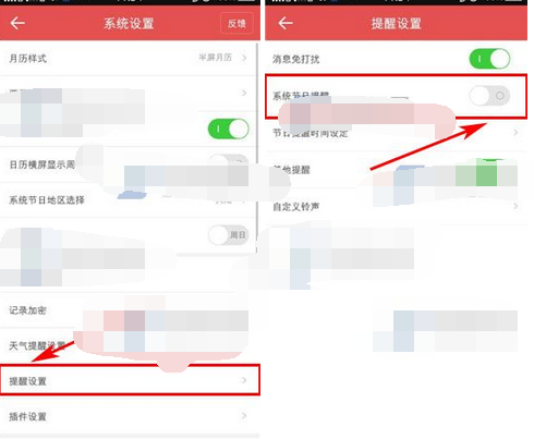 中华万年历APP关掉系统节日提醒的简单操作截图