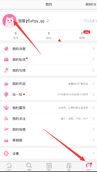 半次元APP设置头像的简单操作截图