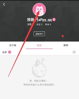 半次元APP设置头像的简单操作截图