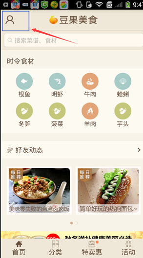 豆果美食APP关注美食达人的图文操作截图