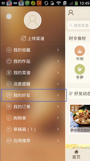 豆果美食APP关注美食达人的图文操作截图