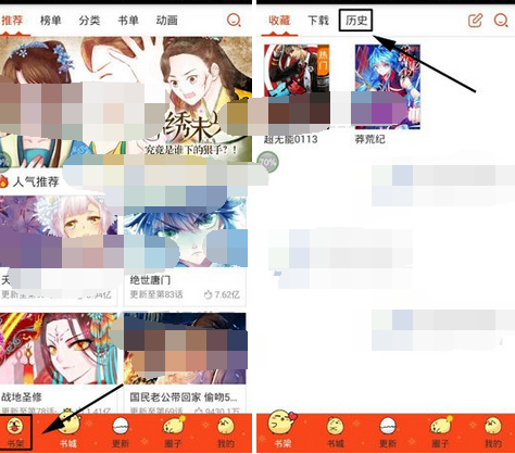 漫画岛APP删掉记录的基础操作截图