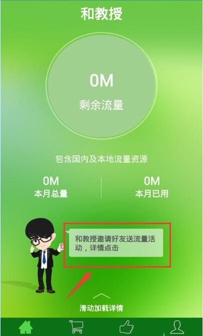 和教授APP加好友的操作过程截图