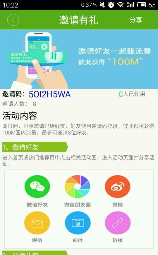 和教授APP加好友的操作过程截图