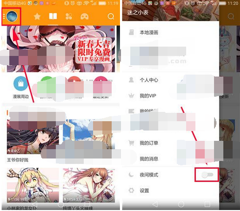 布卡漫画app设置夜间模式的基础操作截图