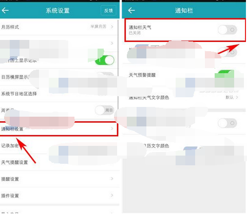 中华万年历APP将通知栏天气关掉的操作流程截图
