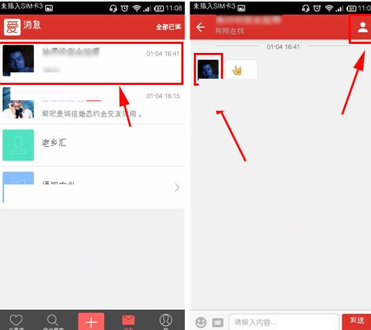 爱吧APP把TA拉进黑名单的操作流程截图