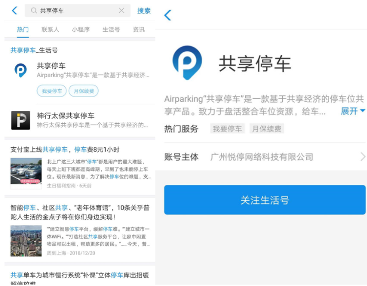 支付宝里共享停车服务使用讲解截图
