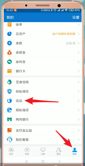 在支付宝里提升花呗当面花额度的操作流程截图