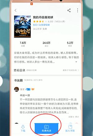 在qq阅读里调出设置的图文操作截图