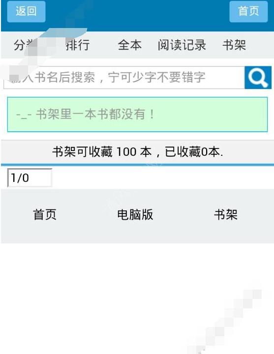 笔趣阁APP的详细使用过程讲解截图