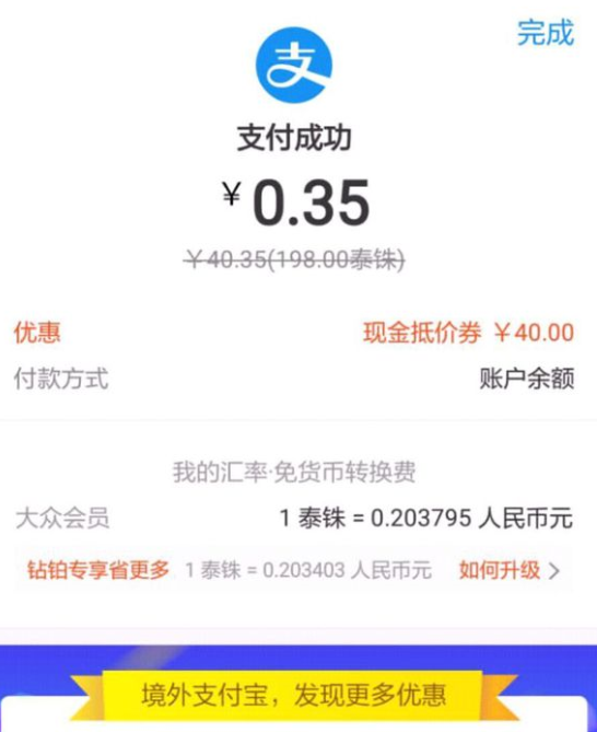 支付宝APP使用境外红包的图文操作截图