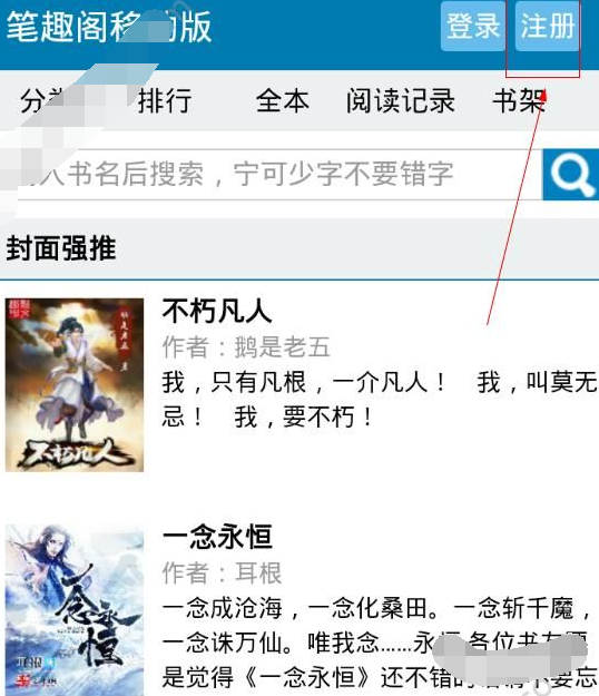 笔趣阁进行注册的基础操作截图