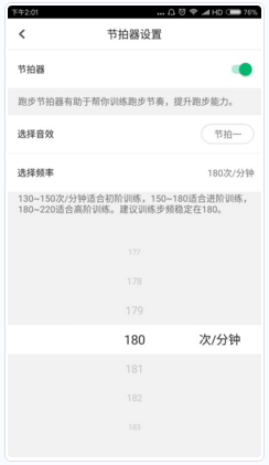 咕咚运动APP开启节拍器的操作流程截图