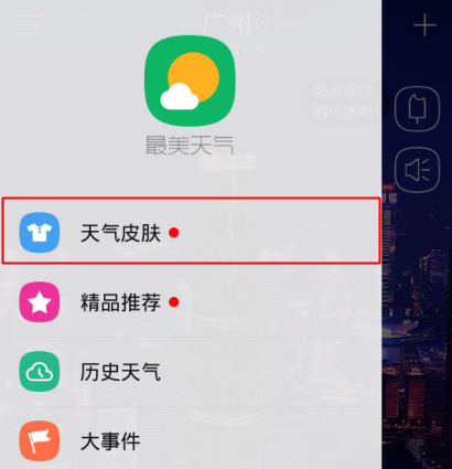 最美天气APP添加设置桌面插件的图文操作截图