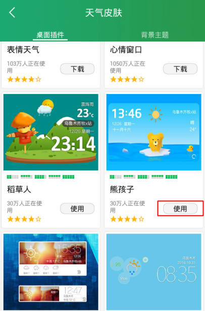 最美天气APP添加设置桌面插件的图文操作截图