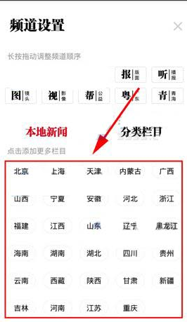 人民日报APP添加地方频道的详细操作截图