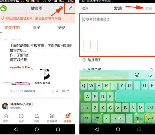 平安好医生APP发帖子的简单操作截图