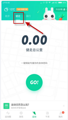 咕咚运动APP设置健走模式的操作流程截图