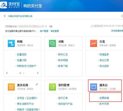 口碑APP设置开票的具体操作截图