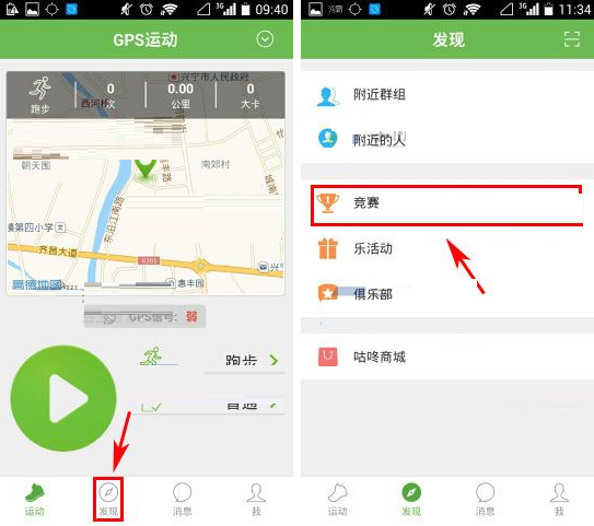 咕咚运动APP创建竞赛的简单操作截图