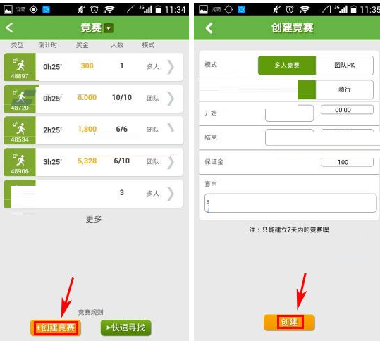 咕咚运动APP创建竞赛的简单操作截图