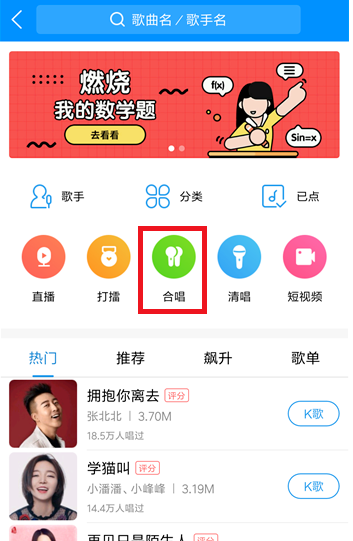 在酷狗音乐中参加合唱的详细操作方法截图