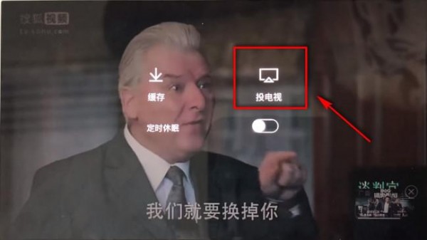 在搜狐视频中进行投屏的方法截图