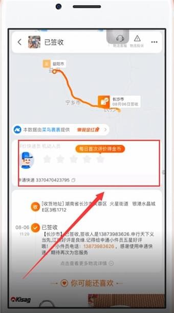 在手机淘宝中评价快递员的具体方法截图