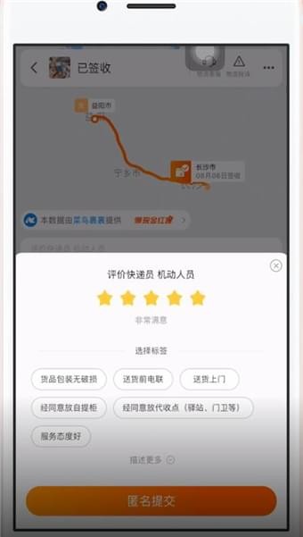 在手机淘宝中评价快递员的具体方法截图