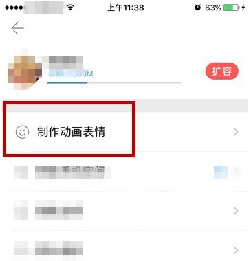 在相册管家中制作出动态图片的讲解截图