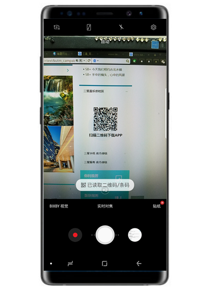 三星note8中相机扫二维码没反应的解决方法截图