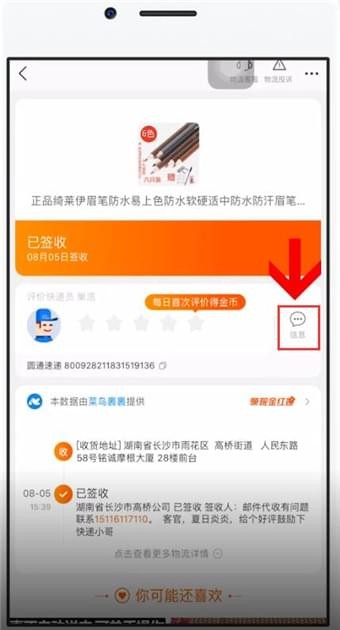 在手机淘宝中联系快递员的详细方法截图