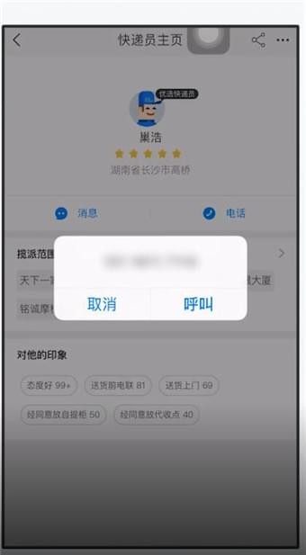在手机淘宝中联系快递员的详细方法截图