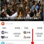 我来教你A8体育APP看nba直播的具体讲解。