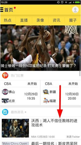 我来教你A8体育APP看nba直播的具体讲解。