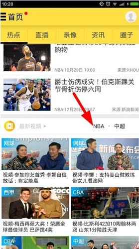 A8体育APP看nba直播的具体讲解截图