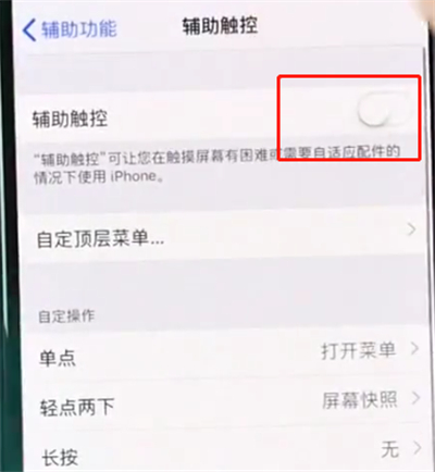 在iphonexr中开启悬浮球功能的详细流程讲解截图